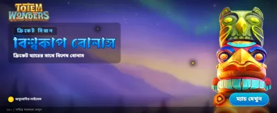 সেরা গেমসের সেরা অভিজ্ঞতা banner image