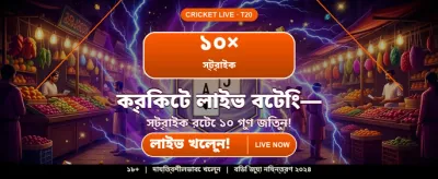 আজই জয়েন করুন এবং জিতুন banner image