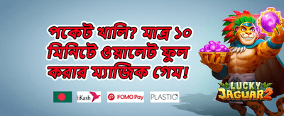 ফ্রি স্পিন ধামাকা promotion banner